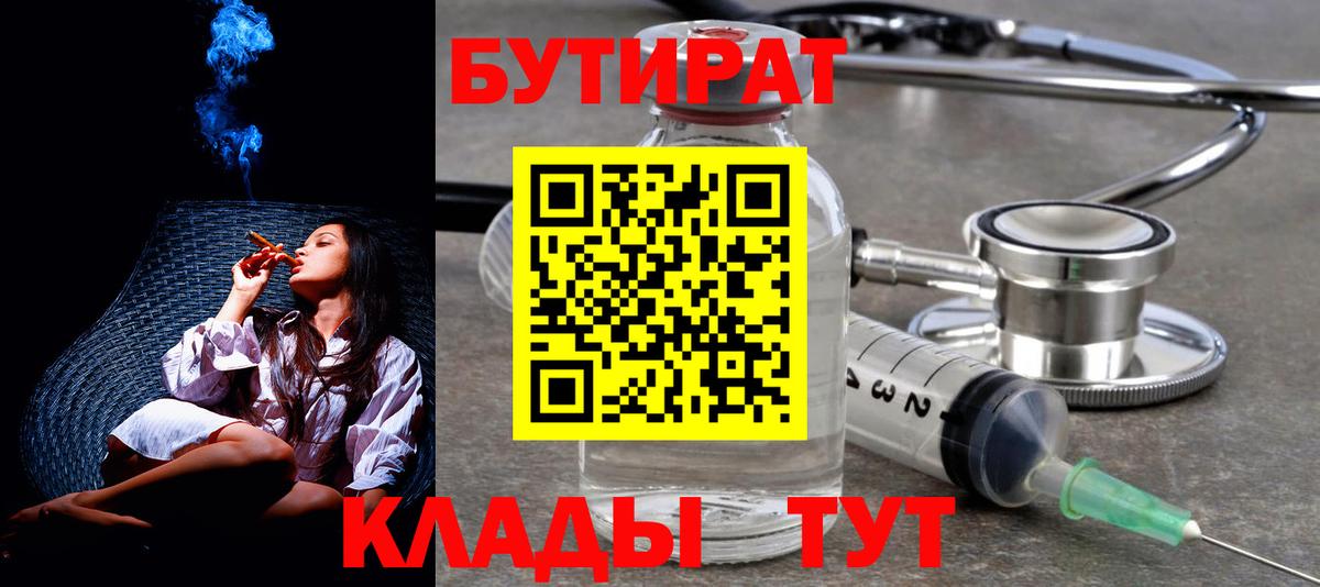Каспийск  БУТИРАТ  Вход с VPN  Бутират 1.4BDO 