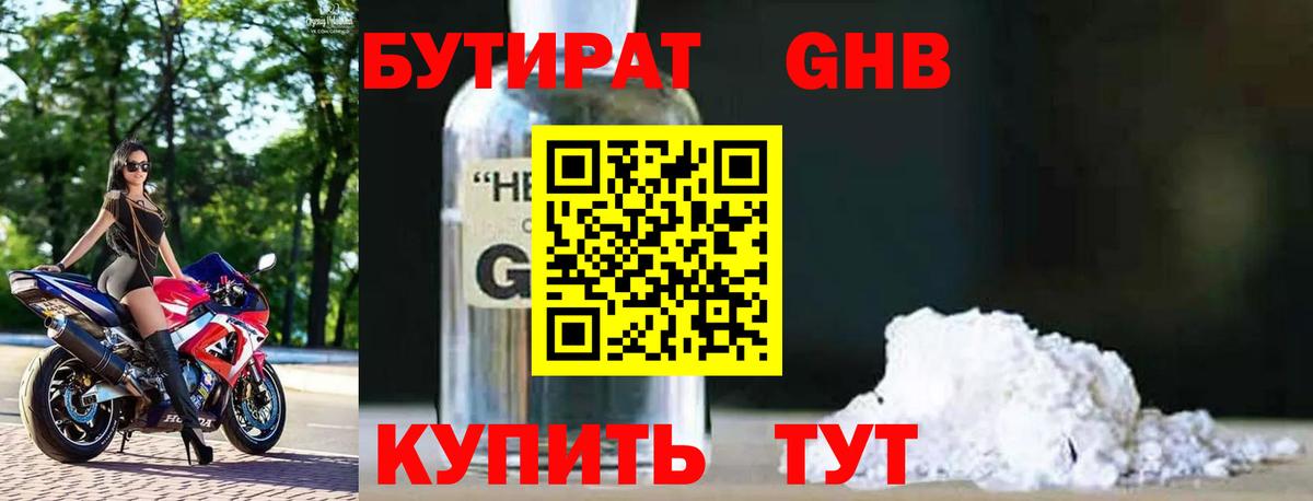 БУТИРАТ BDO 33% Каспийск