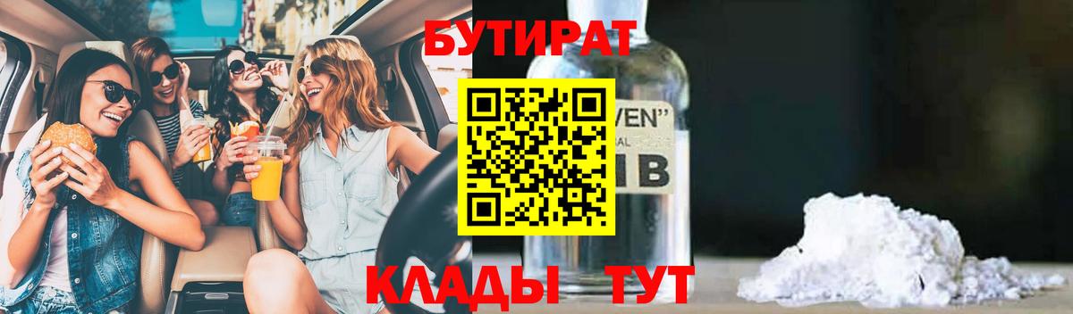 Бутират  Каспийск  БУТИРАТ оксана 