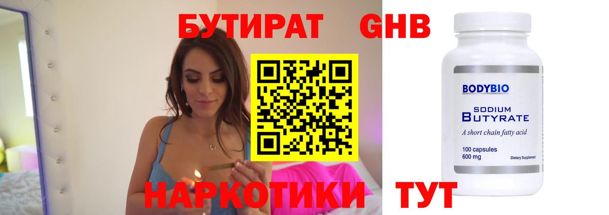 БУТИРАТ жидкий экстази Каспийск