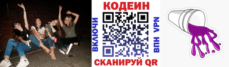 Кодеин Purple Drank  Каспийск 
