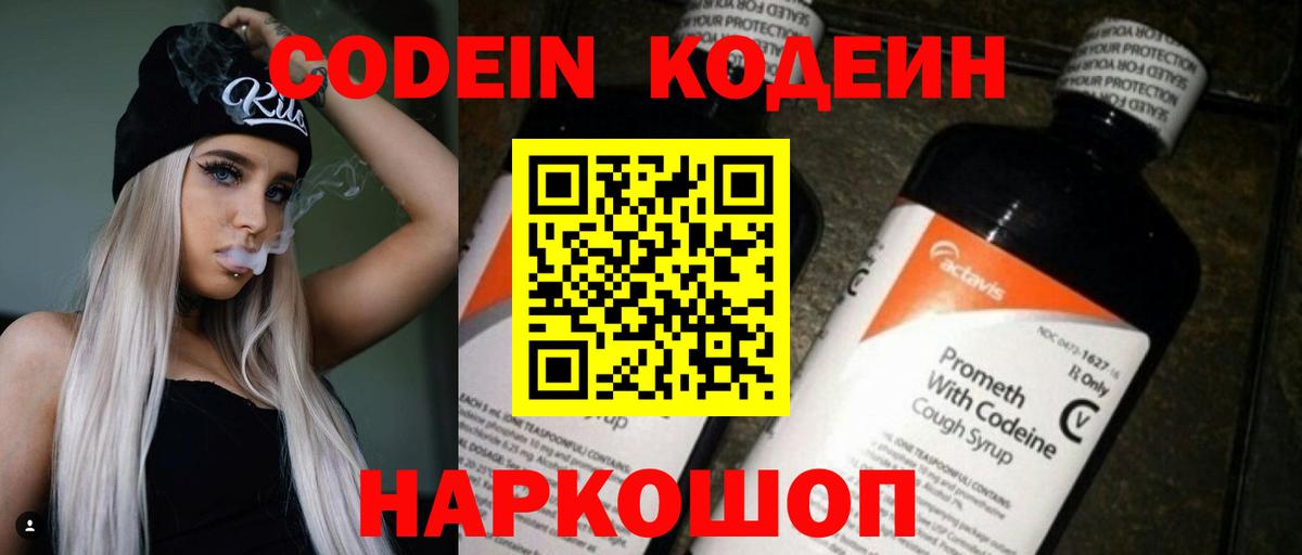 Кодеин напиток Lean (лин)  Кодеин напиток Lean (лин)  купить наркотик  Каспийск 