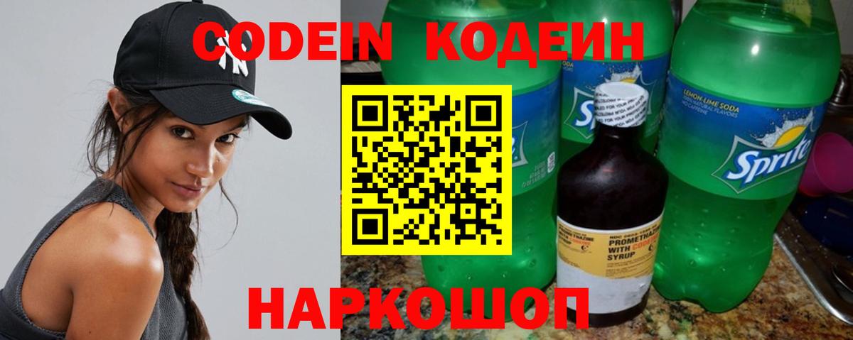 Кодеиновый сироп Lean напиток Lean (лин)  Кодеиновый сироп Lean напиток Lean (лин)  Вход с VPN  Каспийск 