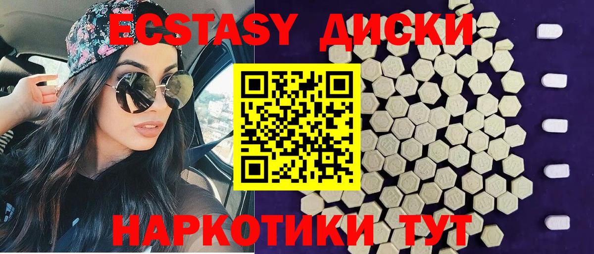 Экстази 250 мг Каспийск