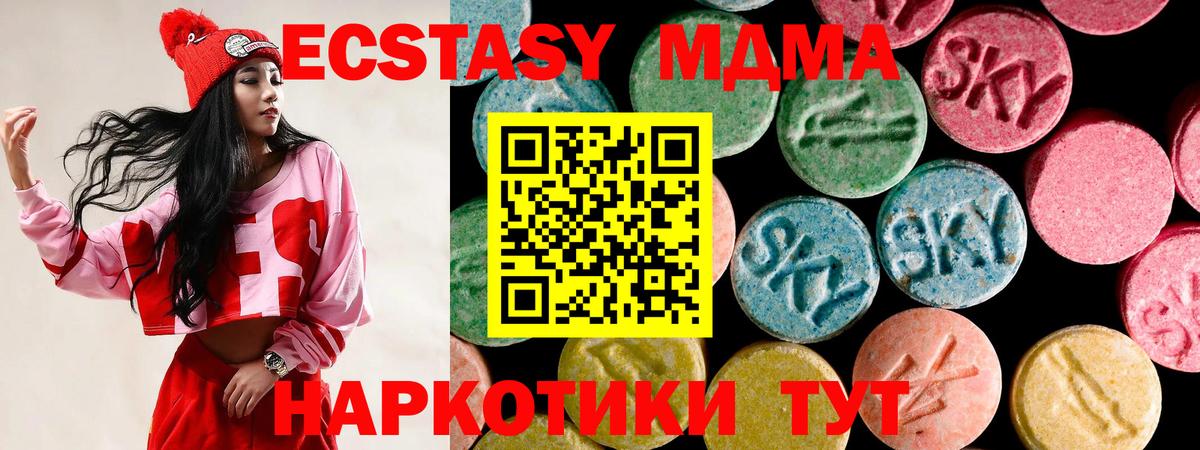 ЭКСТАЗИ MDMA  ЭКСТАЗИ 250 мг  Каспийск 