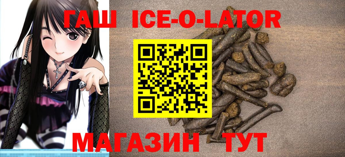 ГАШ ice o lator Каспийск