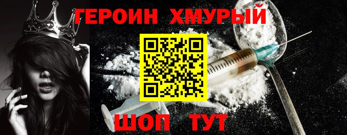 Героин хмурый  Вход с VPN  Каспийск 