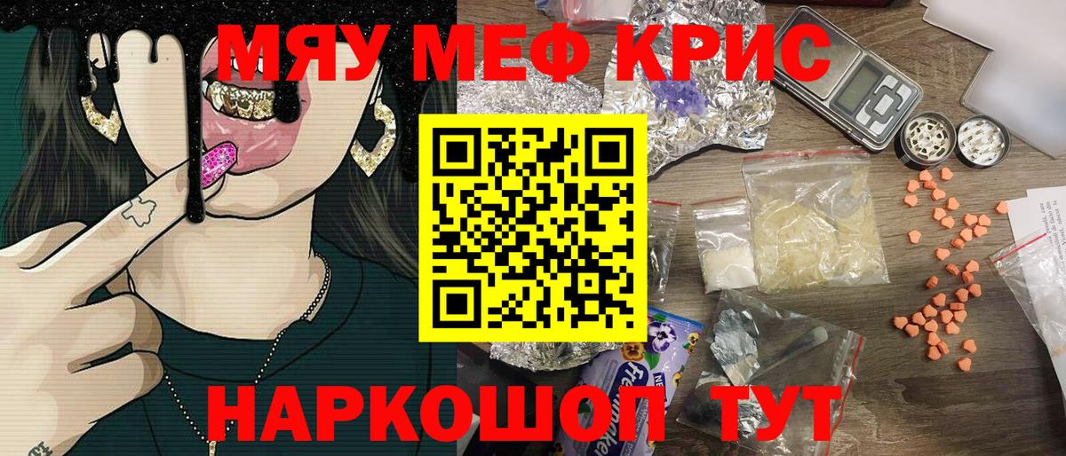 Мефедрон кристаллы Каспийск