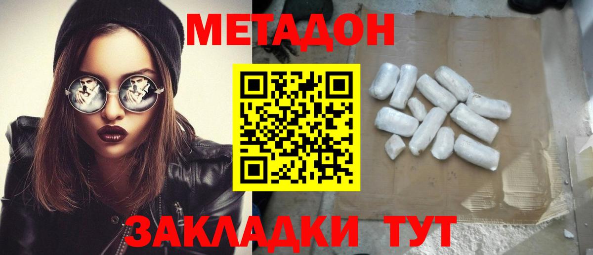 Метадон methadone Каспийск
