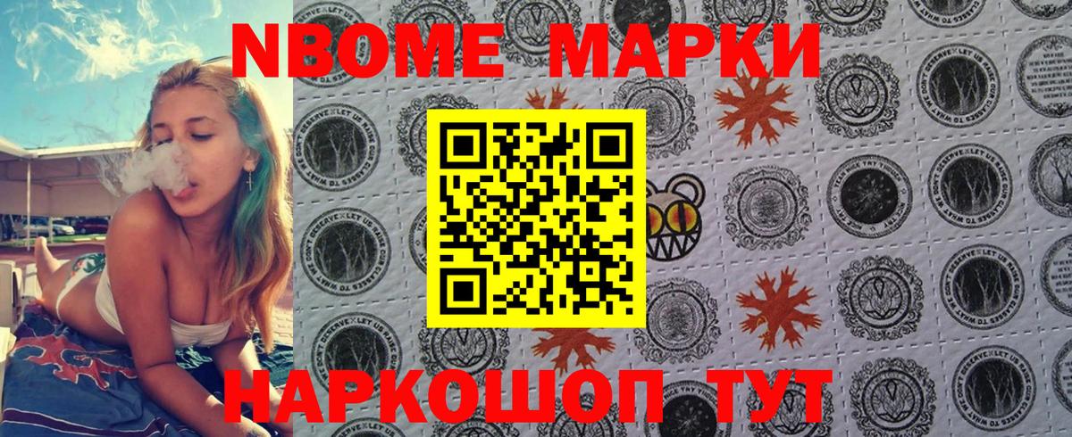 Марки 25I-NBOMe 1,8мг  Наркотические марки  Каспийск 